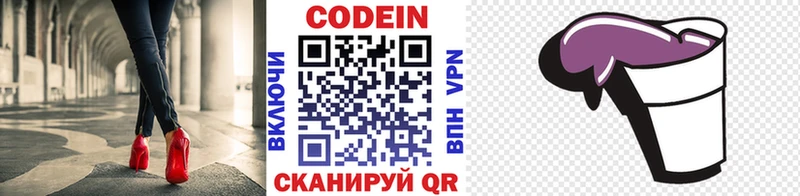 Codein напиток Lean (лин)  сколько стоит  Лакинск 